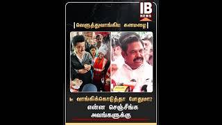 டீ வாங்கிக்கொடுத்தா போதுமா? என்ன செஞ்சீங்க அவங்களுக்கு |  EPS | MK STALIN | ADMK | DMK