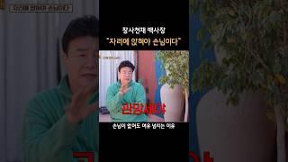 사업하는 분들이 꼭 봐야할 '장사천재 백사장' #1인사업 #자기계발 #가죽공예작가