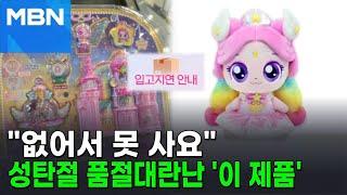 "부르는 게 값"…'오로라핑'이 뭐기에 [뉴스피드]