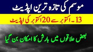 Next 7 days weather report | 13-20 October | chance of rain in some cities of Pakistan