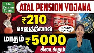 Government Pension Scheme| Atal Pension Yojana Scheme in Tamil | Yuvarani