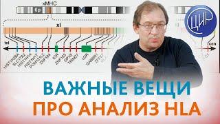 Анализ HLA. HLA-типирование при диагностике причин бесплодия и невынашивания беременности. Гузов И.И