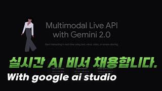 이젠 실시간으로 화면공유하면서 피드백 받습니다. (google ai studio)