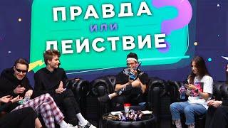 БУСТЕР ПРАВДА ИЛИ ДЕЙСТВИЕ В ИРЛ / БУСТЕР ПРОВЕЛ ИРЛ ШОУ ПРАВДА ИЛИ ДЕЙСТВИЕ СО СТРИМЕРАМИ