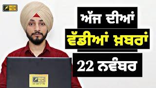 22-11-24 ਪੰਜਾਬੀ ਖ਼ਬਰਾਂ | Today Punjabi News | Punjabi Prime Time | Farmers | Judge Singh Chahal