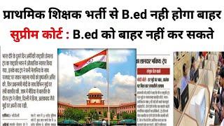 Bed vs BTC Supreme Court Update Today || bed vs deled supreme court judgement today || bed vs bstc