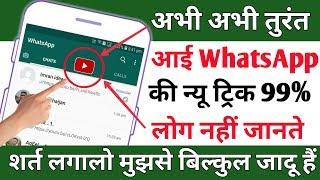 WhatsApp Tips and Tricks | By Hindi Android Tips