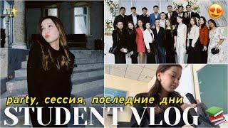 STUDENT VLOG: сессия, пати, последние дни/Алия Мерей