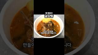 #뼈해장국 #감자탕 레시피