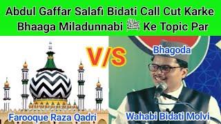 Abdul Gaffar Salafi Bidati Call Cut Karke Bhaga Miladunnabi ﷺ Ke Topic Par By Farooque Raza Qadri