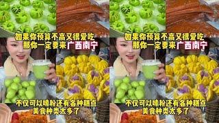 今天带你们逛吃南宁美食，不止可以嗦粉糯叽叽也好多哇#南宁美食#妈呀太香了#糯叽叽脑袋#百草园清清片