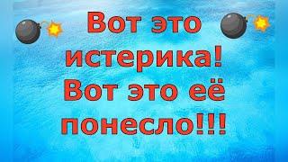 Деревенский дневник очень многодетной мамы \ Вот это истерика! Вот это её понесло!!! \ Обзор