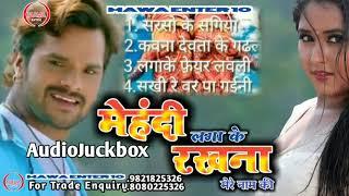 #KhesariLal #NewBhojpuriSong Audio Jukebox MEHANDI LAGA KE RAKHNA