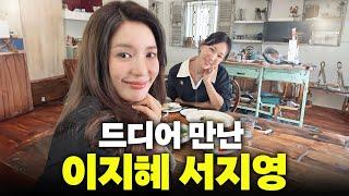 15년만에 카메라 앞에서 함께한 이지혜 서지영 (합성아님)