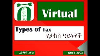 Types of Tax in Ethiopia