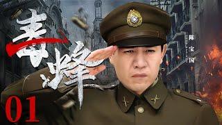 Poison Warrior 01| Chinese Drama |Chen Baoguo Fu Chengpeng Ying Caier,Chinese Hot Drama