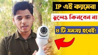 ip ক্যামেরা কিনবেন না। ip camera by। ip camera Kinbo। ip camera price in bangladesh Bast Ip Camera