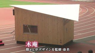 「趣味や仕事に“CLT”活用の小屋をどうぞ」建築家の隈研吾さんと地元企業がタッグ【岡山】