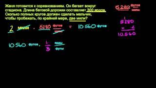Перевод единиц длины