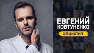 Евгений Ковтуненко (Холостячка). Джек Лондон. Cоционика