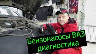 Бензонасосы на автомобилях ВАЗ. Обзорная беседа, часть 1.