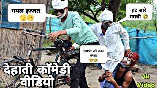 अगुवा_के_अगुआई_देहला_इज्जत_गवाई | Agua_Ke_Aguai_Dehala_Ijjat_Gavai #diwakar_gaur_comedy #comedy