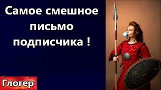 Самое смешное письмо от подписчика ! Смешно вспоминать чему нас учили ! \ Майами Флорида американцы