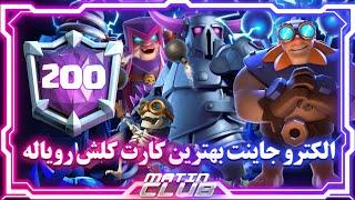 پوش کاپ تا 7300+ و تاپ 150# جهان  بهترین ترکیب الکترو جاینت رو چیدم  ToP ladder with E_Giant️