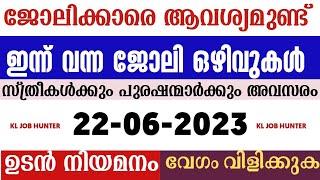 ഇന്നത്തെ ജോലി ഒഴിവുകൾ|| ഉടൻ വിളിക്കുക|| Today Job Vaccancy|| Kerala Private job vaccancy||Kl job2023