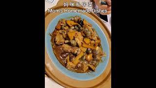 Mom's Homemade Dishes 妈咪私房菜 #美食 #私房菜 #美食分享 #deliciousfood #food #foodsharing