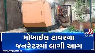 Mobile tower generator catches fire in Banaskantha, no causalities reported | Tv9GujaratiNews