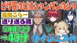 【VCR GTA2#14-2】運営からのお知らせにより混乱するピザ屋＆巡り巡る薬により侵略者を泣かせてしまうアルランディス店長【面白まとめ/ダイジェスト/火威青/とおこ/まいたけ】
