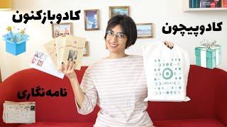 کادوبازی و نامه‌نگاری - نوشابه زرد منصور ضابطیان