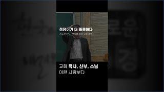 점쟁이가 더 훌륭하다, 목사 신부 스님보다