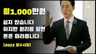 월 1,000만원, 누구나 시작가능한 부업! (돈버는법)