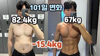 30대 직장인 바디프로필 도전 [101일간의 대장정 -15.4kg 다이어트]