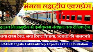 मंगला लक्षद्वीप एक्सप्रेस | Train Info| H NIzamuddin To Ernakulam| 12618|Mangala Lakshadweep Express