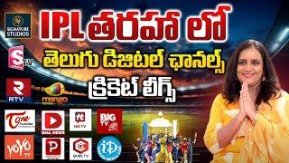 THE BIGGEST CRICKET EVER DIGITAL MEDIA PREMIER LEAGUE || Swapna Journalist ||@Signature Studios