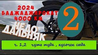 2 часть Мотодальняк BAJAJ BOXER 12 07 2024