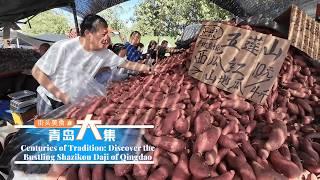 百年沙子口大集：传统民俗与美食的盛宴