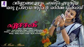 Ezhazhak Malayalam Musical Album | Ezhazhakulloru sundaripenne | Nattupattu