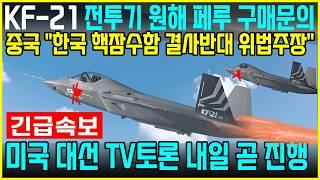 KF-21 전투기 1325차 비행 실전 이륙 완료