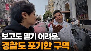 미국 현지인들도 포기하고 빠져나가는 범죄 도시가 된 "샌프란시스코" 충격적인 일상[1]