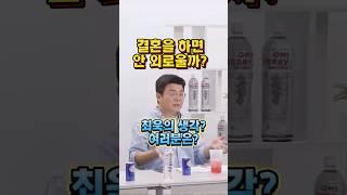 결혼을 하면 안 외로울까 최욱의 생각은? #웃다가 #최욱 #정영진 #외로움 #결혼 #개그