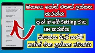 How To Customization Android Phone - Sinhala | Oyage Phone eka Lassana Karamu