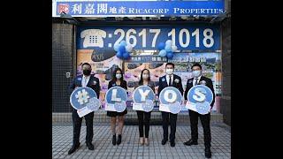 【市況直擊】利嘉閣地產「#LYOS」旗艦店開幕暨銷售部署新聞發布會