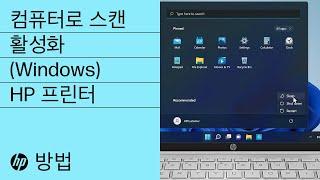 ENVY Inspire 및 OfficeJet Pro 프린터에서 컴퓨터로 스캔 활성화하기(Windows) | HP 프린터 | HP Support