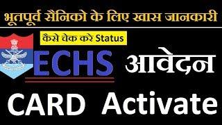 How To Activate ECHS Card || How to Check ECHS Card Status || Defence , Ex Serviceman Persons