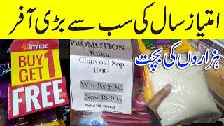 Imtiaz Super Market Karachi | Buy 1 Get 1 Free Offers | Cheapest Grocery Store | Sasta Tareen Rashan