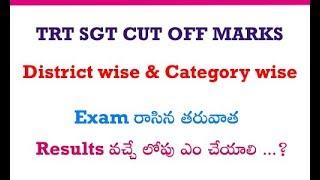 TS TRT SGT Cut Off Marks || District wise cutoffs || category wise || by Manavidya